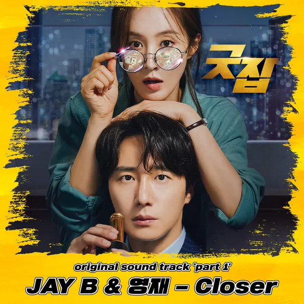 دانلود آهنگ Closer (Good Job OST Part.1) JAY B & Youngjae (GOT7)